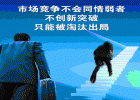 市場競爭中包裝機(jī)械如何生存